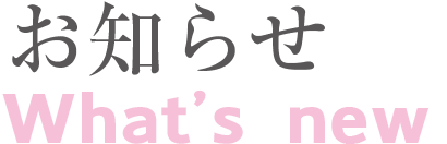 外来医師変更のお知らせ